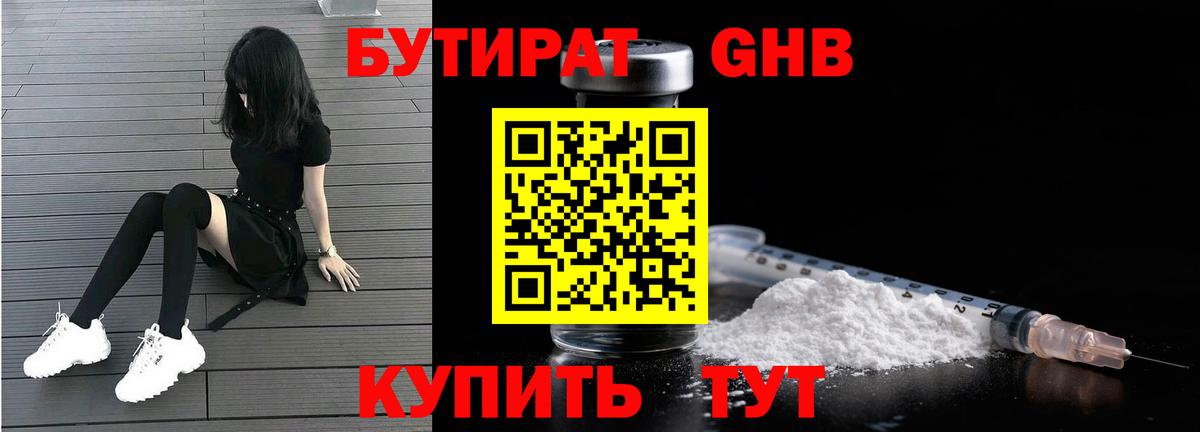 Торжок  БУТИРАТ GHB  БУТИРАТ  Вход с VPN 
