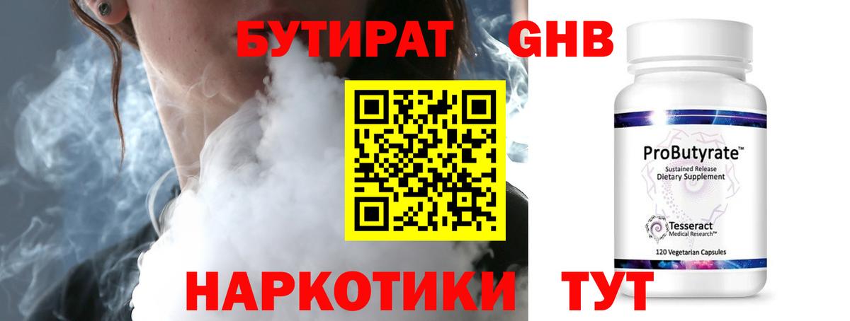 Бутират BDO  Торжок 