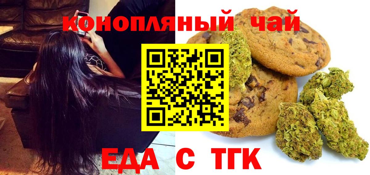 Еда ТГК конопля  Вход с VPN  Торжок 