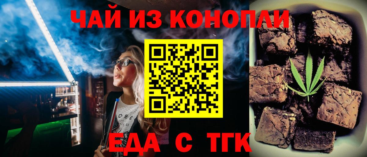 Еда ТГК конопля Торжок