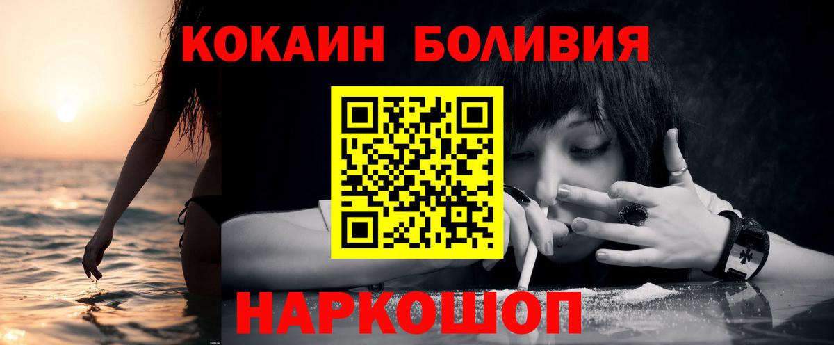 COCAIN FishScale  COCAIN  Торжок  КОКАИН Боливия  купить   Вход с VPN 