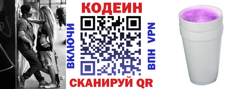 Кодеин напиток Lean (лин)  где продают   Торжок 