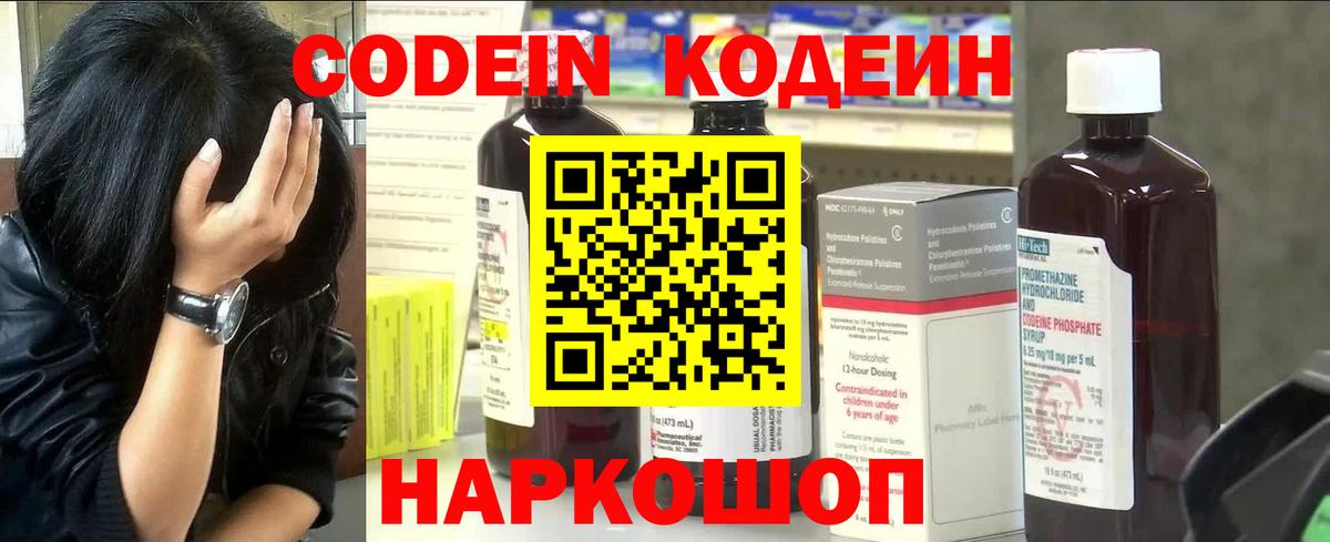Кодеиновый сироп Lean напиток Lean (лин)  Торжок  Кодеиновый сироп Lean напиток Lean (лин) 