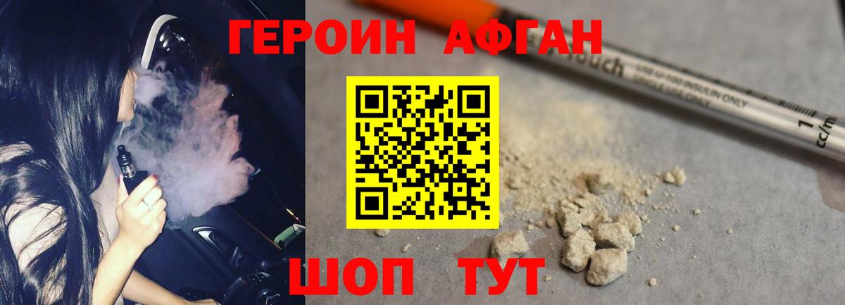 Героин  Торжок  Героин афганец 