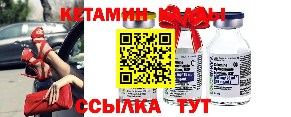 КЕТАМИН ketamine Торжок