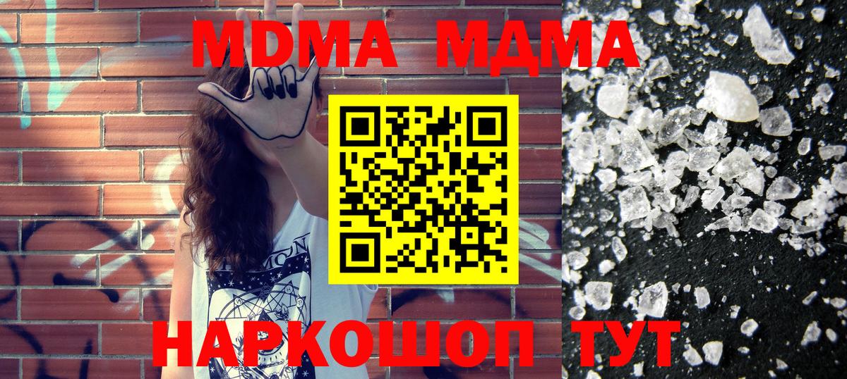 МДМА  MDMA Molly  Вход с VPN  Торжок 