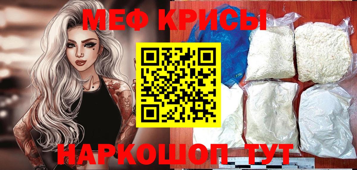 Мефедрон кристаллы Торжок