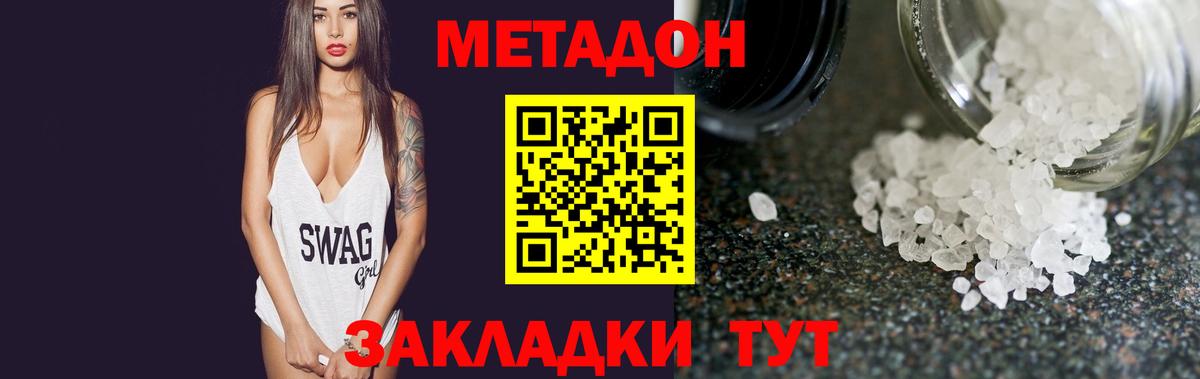МЕТАДОН мёд  Метадон кристалл  Вход с VPN  Торжок 